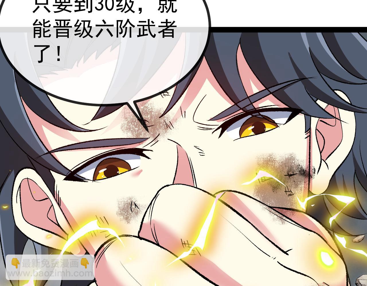 🍱神级升级系统 第141话 干废雷鸟 第24页