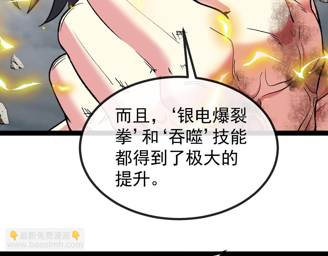 🍱神级升级系统 第141话 干废雷鸟 第25页