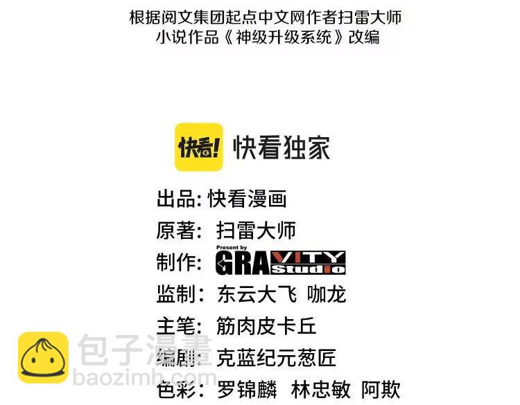 🍱神级升级系统 第141话 干废雷鸟 第3页