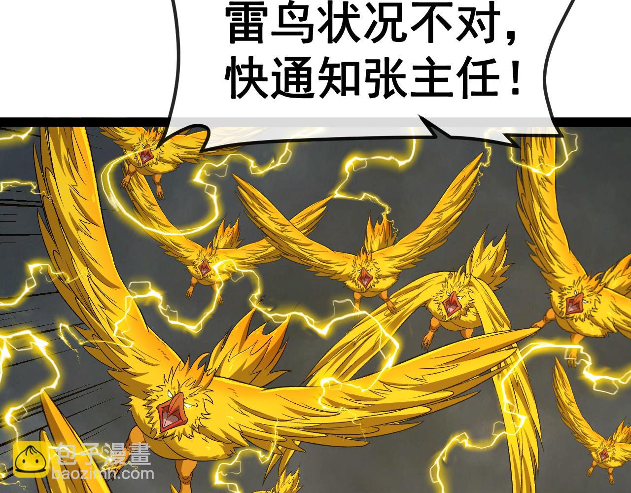 🍱神级升级系统 第141话 干废雷鸟 第30页