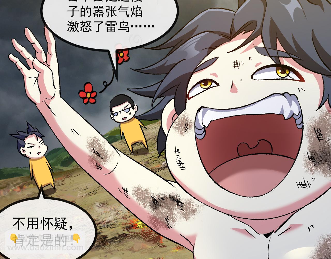 🍱神级升级系统 第141话 干废雷鸟 第34页
