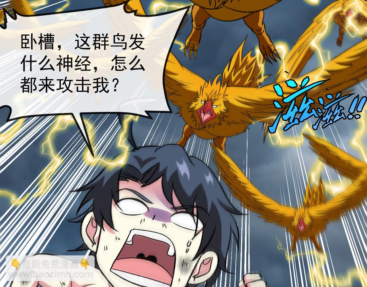 🍱神级升级系统 第141话 干废雷鸟 第39页
