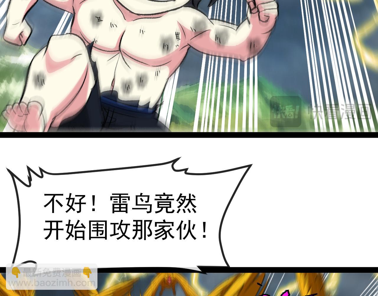 🍱神级升级系统 第141话 干废雷鸟 第40页
