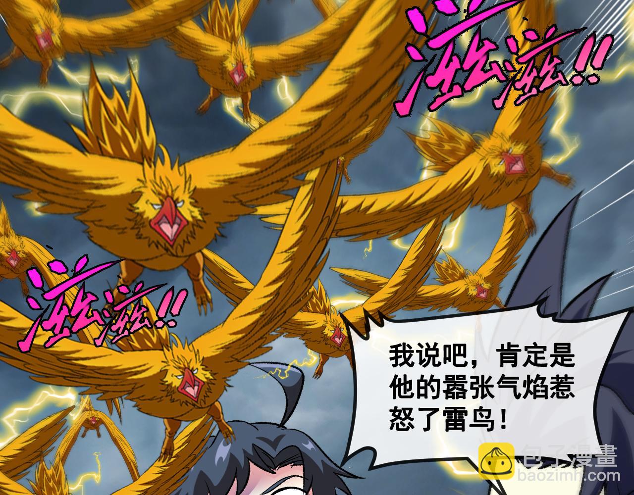 🍱神级升级系统 第141话 干废雷鸟 第41页