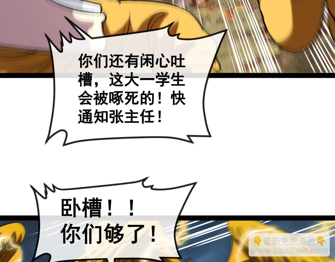 🍱神级升级系统 第141话 干废雷鸟 第43页
