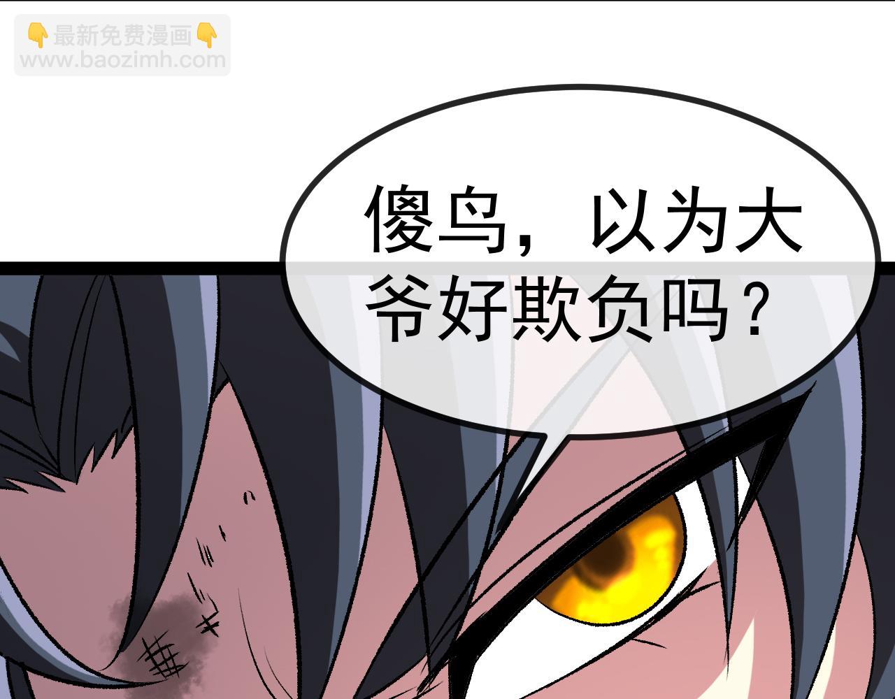🍱神级升级系统 第141话 干废雷鸟 第45页