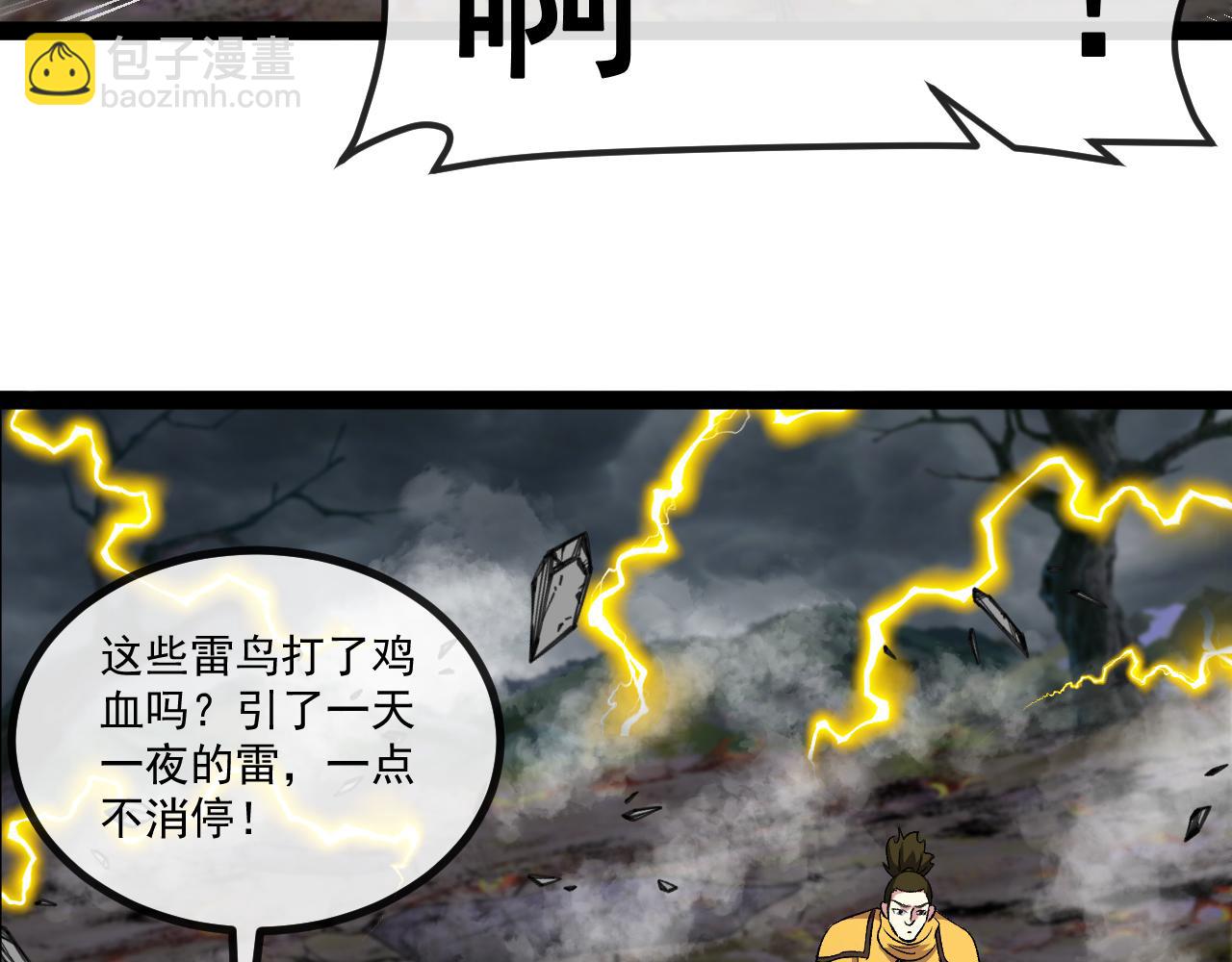 🍱神级升级系统 第141话 干废雷鸟 第9页