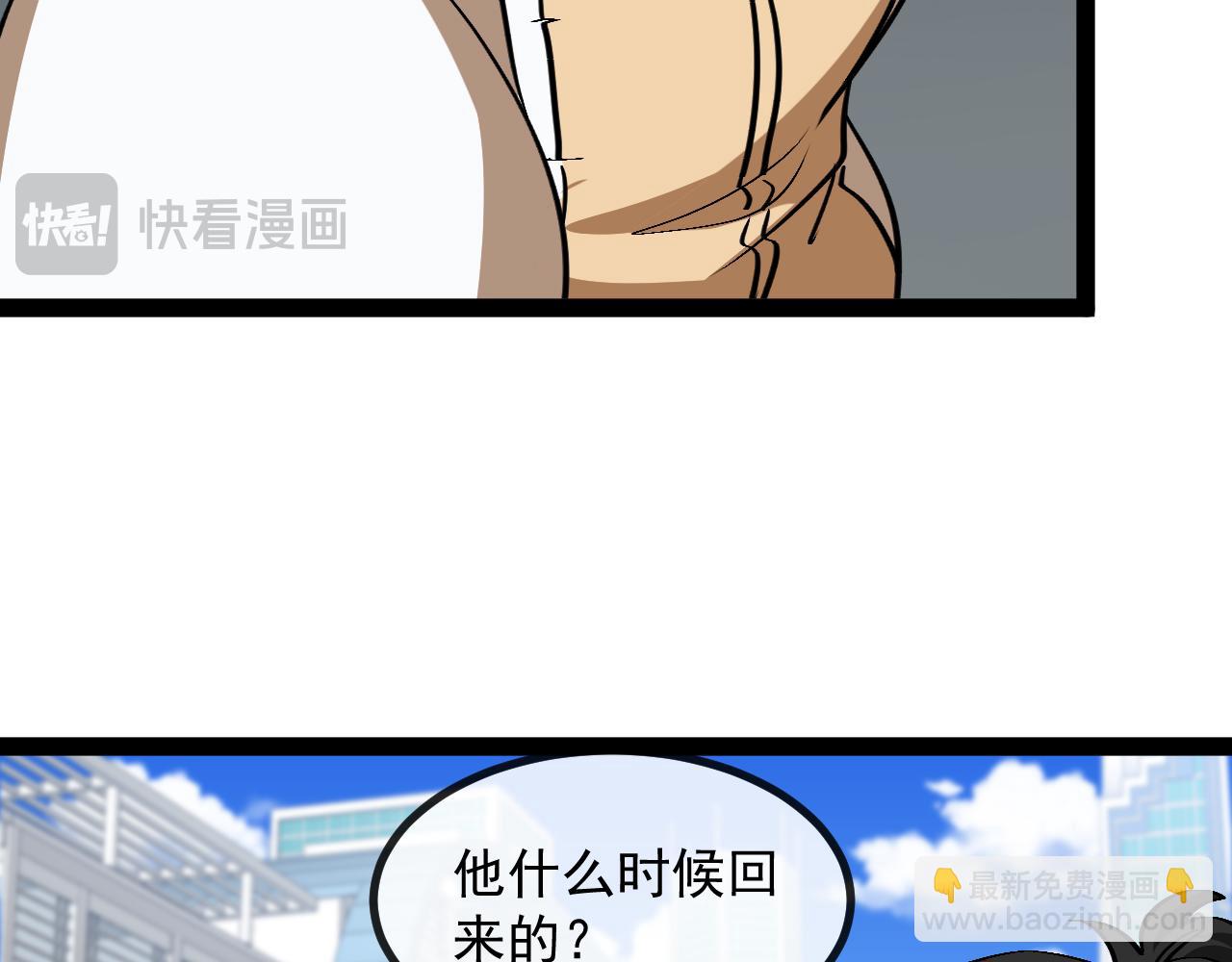 🍱神级升级系统 第143话  对战日系五班 第11页