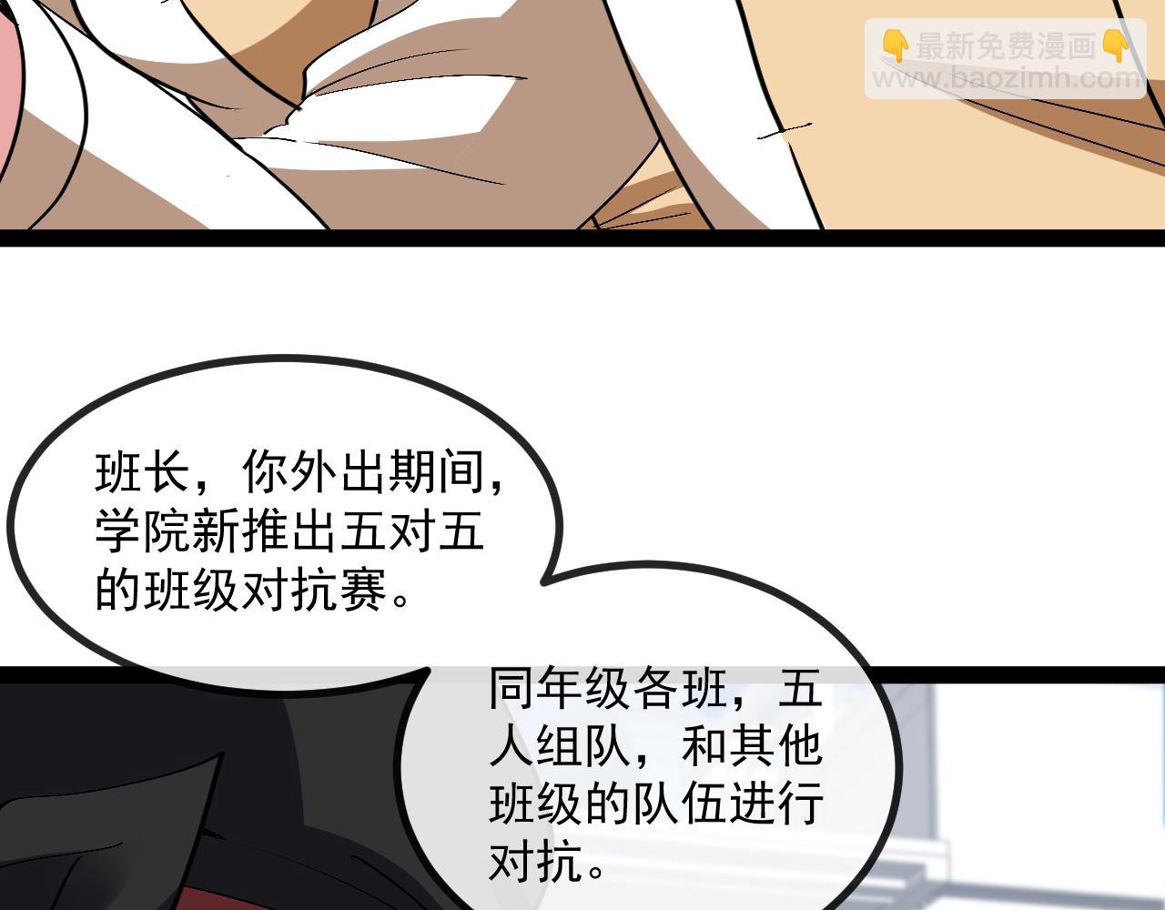 🍱神级升级系统 第143话  对战日系五班 第15页
