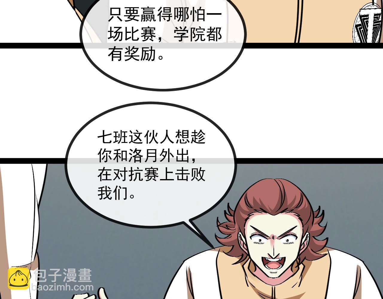 🍱神级升级系统 第143话  对战日系五班 第17页