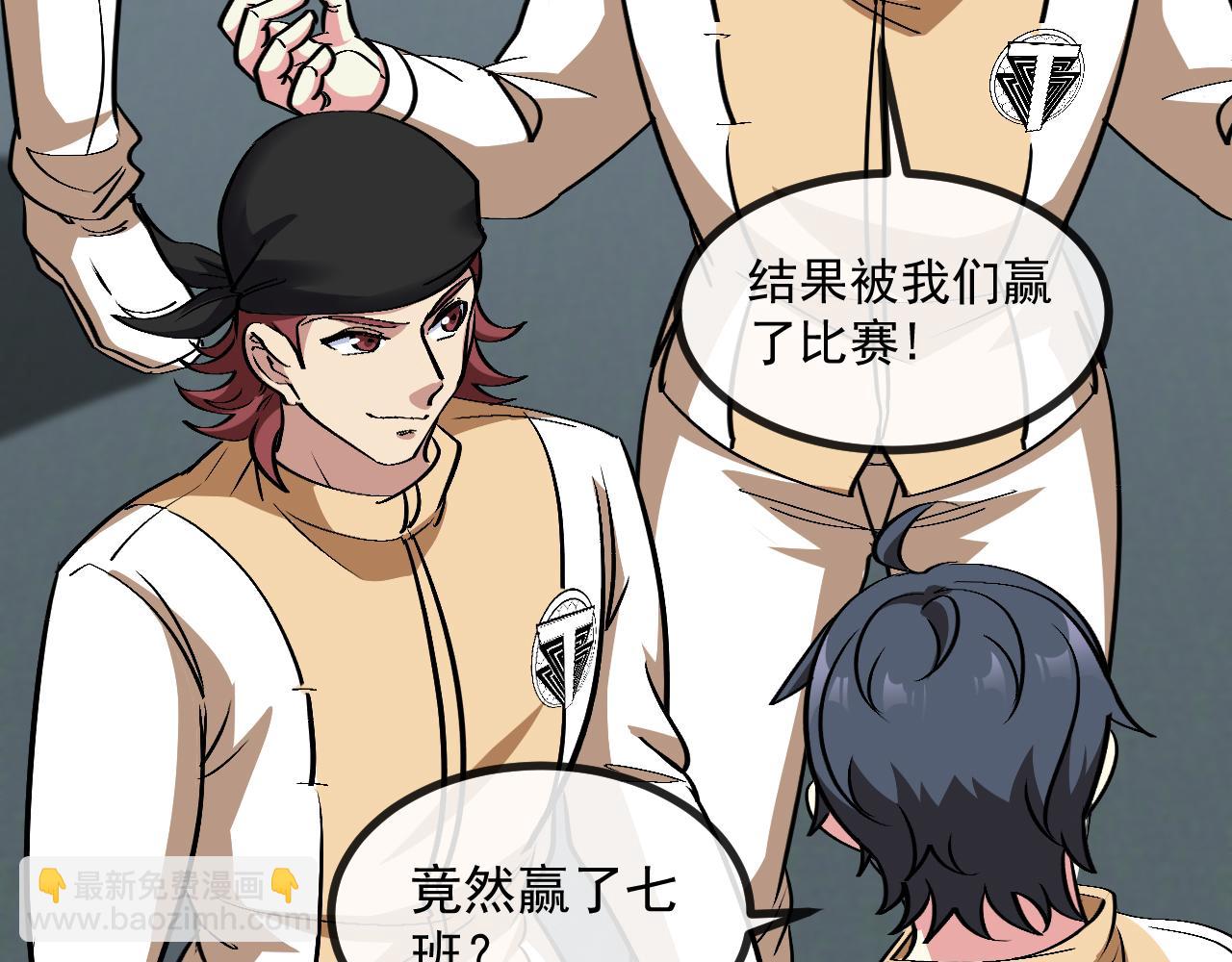 🍱神级升级系统 第143话  对战日系五班 第18页