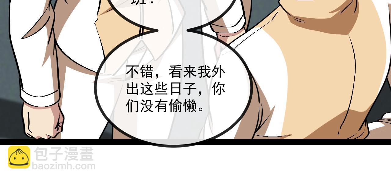 🍱神级升级系统 第143话  对战日系五班 第19页
