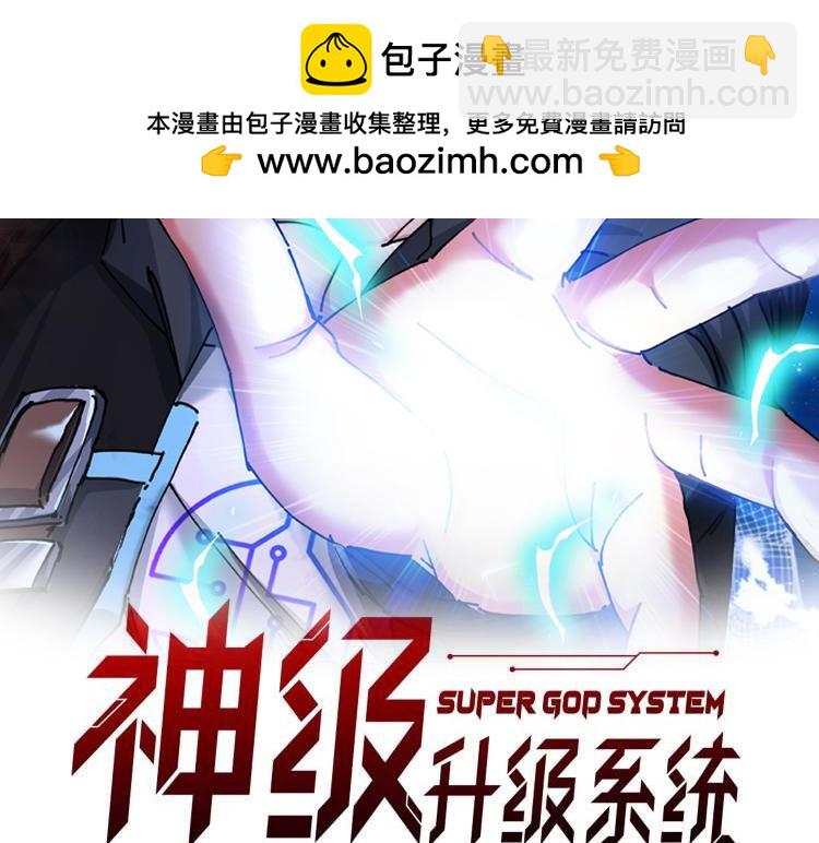 🍱神级升级系统 第143话  对战日系五班 第2页