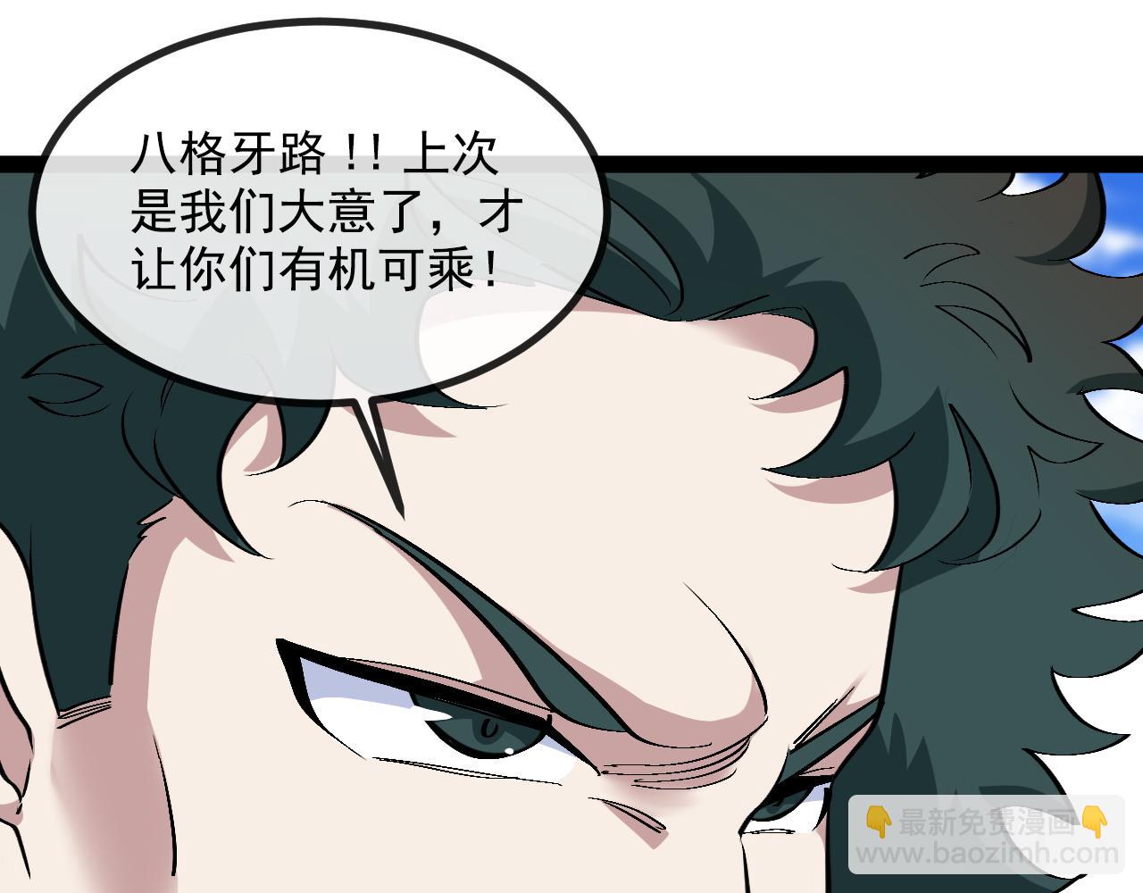 🍱神级升级系统 第143话  对战日系五班 第20页