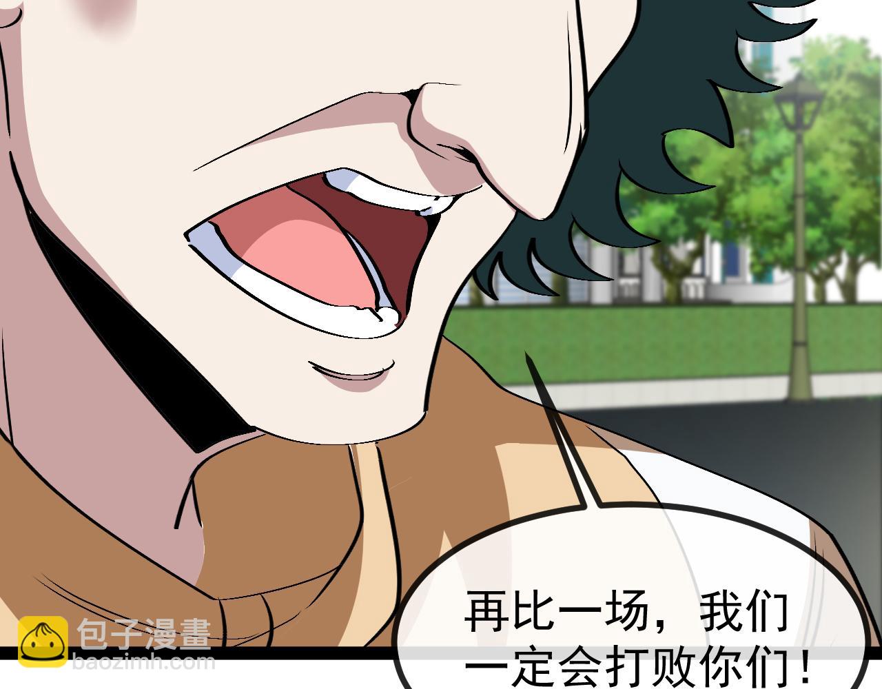 🍱神级升级系统 第143话  对战日系五班 第21页