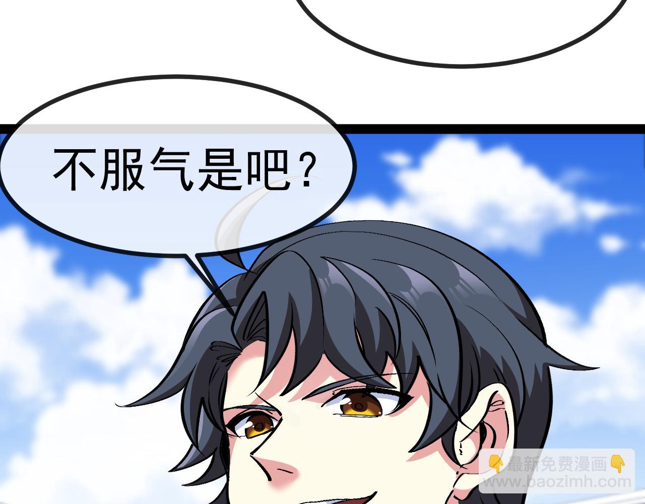 🍱神级升级系统 第143话  对战日系五班 第22页
