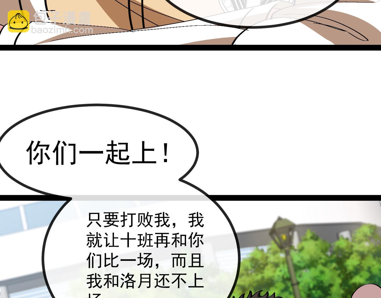 🍱神级升级系统 第143话  对战日系五班 第24页