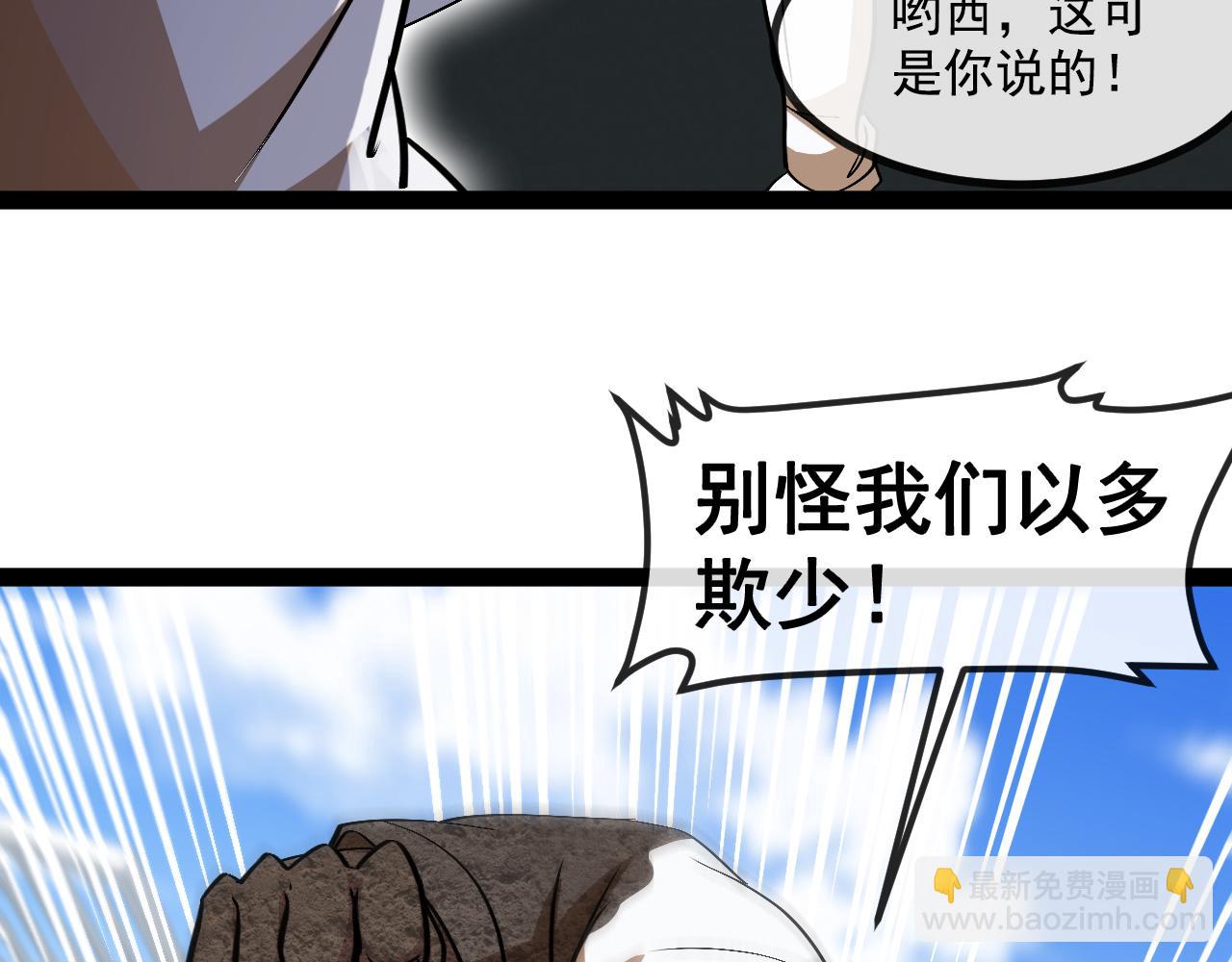 🍱神级升级系统 第143话  对战日系五班 第26页
