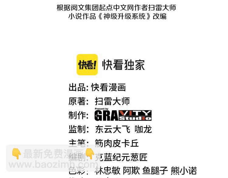🍱神级升级系统 第143话  对战日系五班 第3页