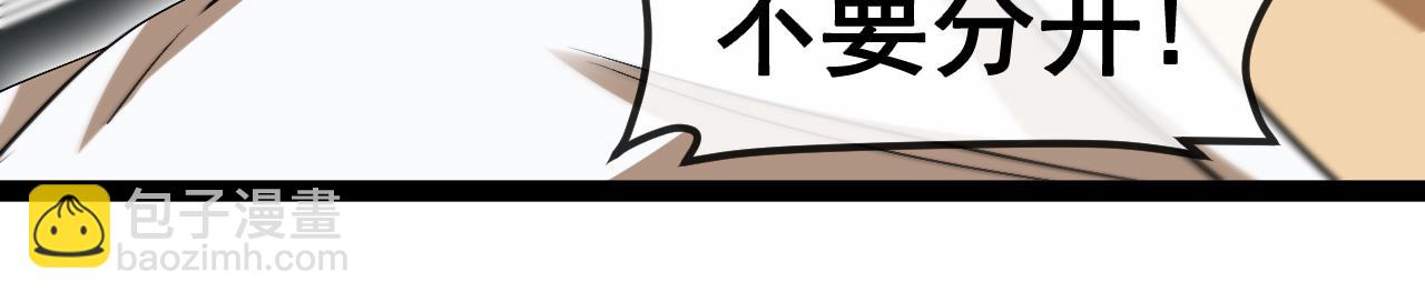 🍱神级升级系统 第143话  对战日系五班 第36页