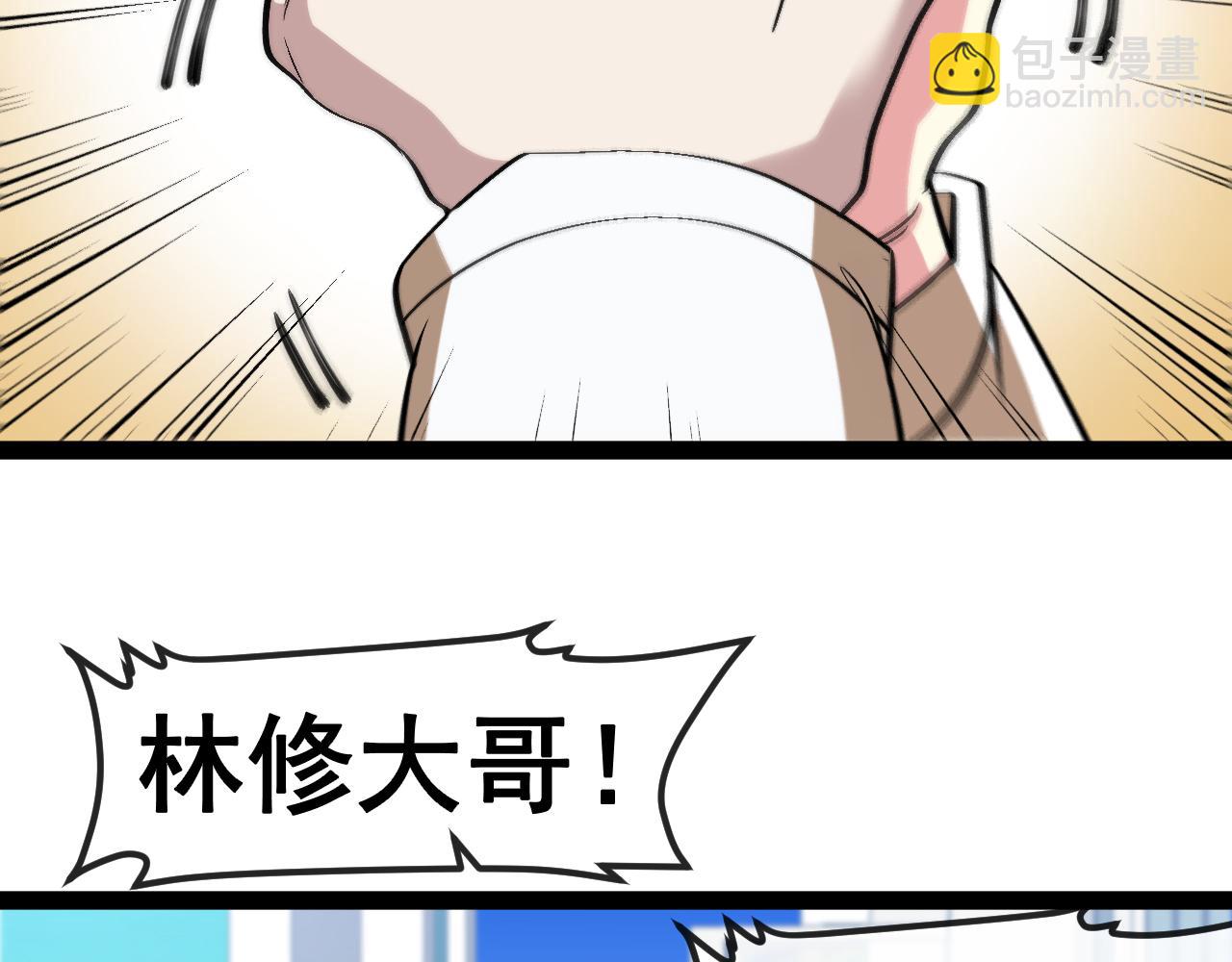 🍱神级升级系统 第143话  对战日系五班 第6页