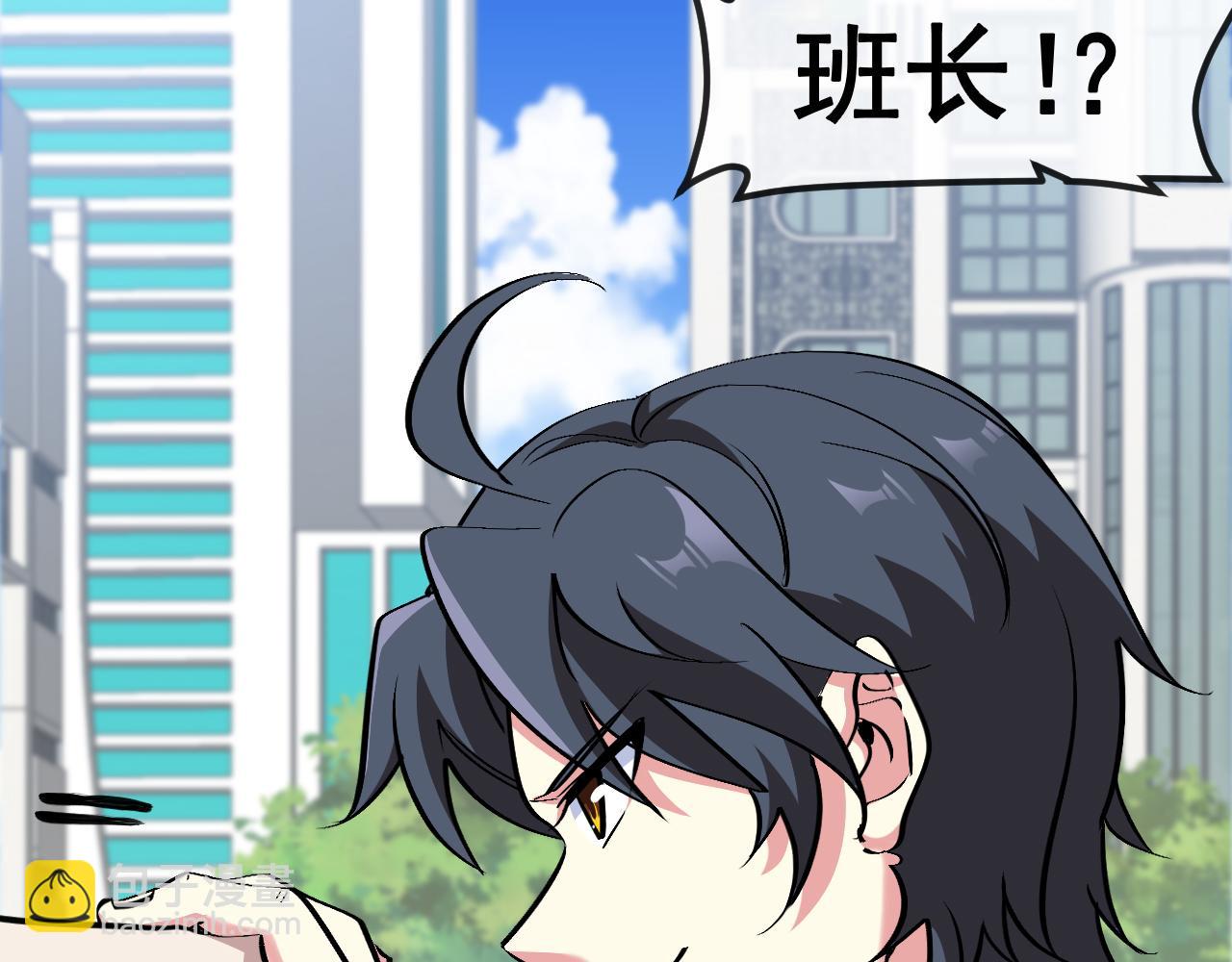 🍱神级升级系统 第143话  对战日系五班 第7页