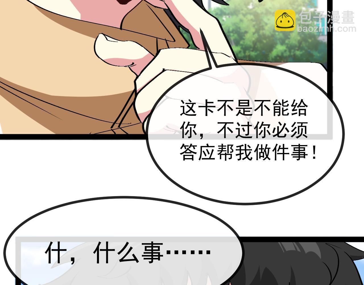 🍱神级升级系统 第145话： 达成交易: 第11页