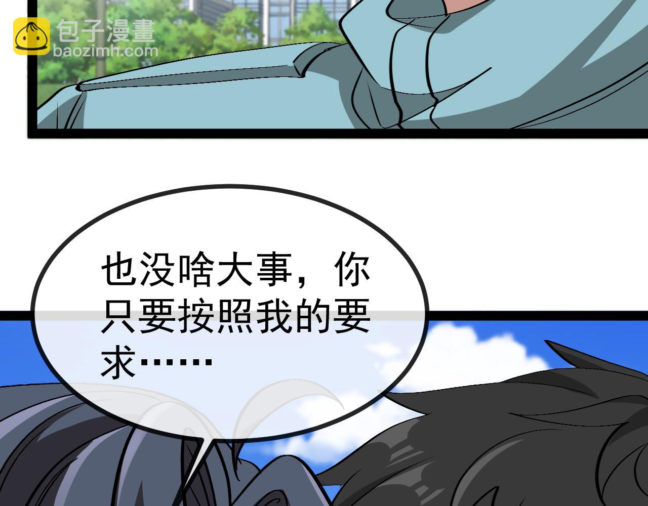 🍱神级升级系统 第145话： 达成交易: 第13页