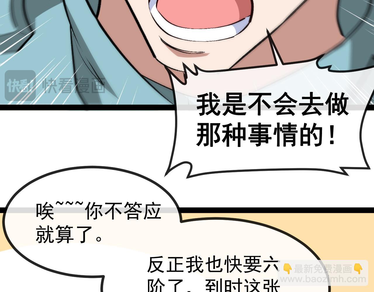 🍱神级升级系统 第145话： 达成交易: 第17页