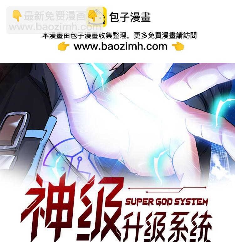 🍱神级升级系统 第145话： 达成交易: 第2页
