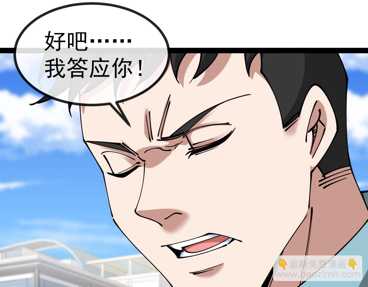 🍱神级升级系统 第145话： 达成交易: 第20页