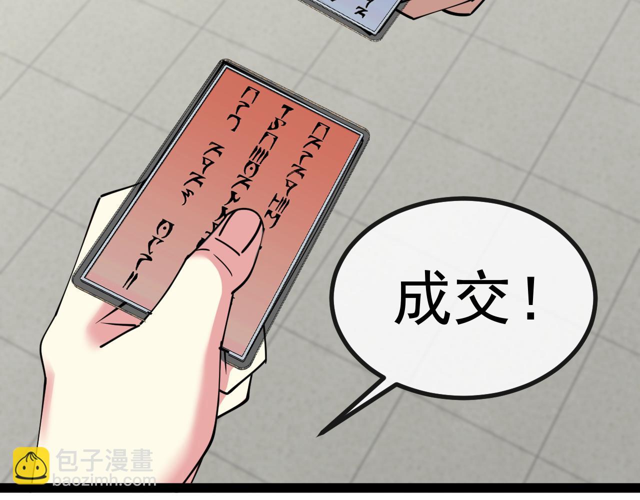 🍱神级升级系统 第145话： 达成交易: 第22页