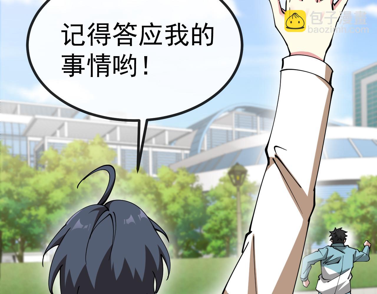 🍱神级升级系统 第145话： 达成交易: 第24页