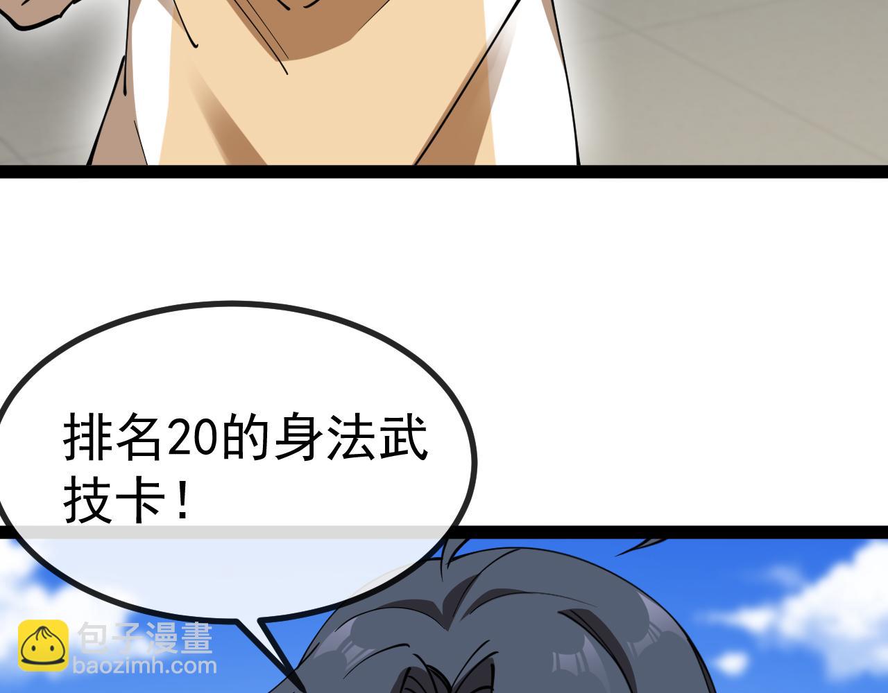 🍱神级升级系统 第145话： 达成交易: 第26页