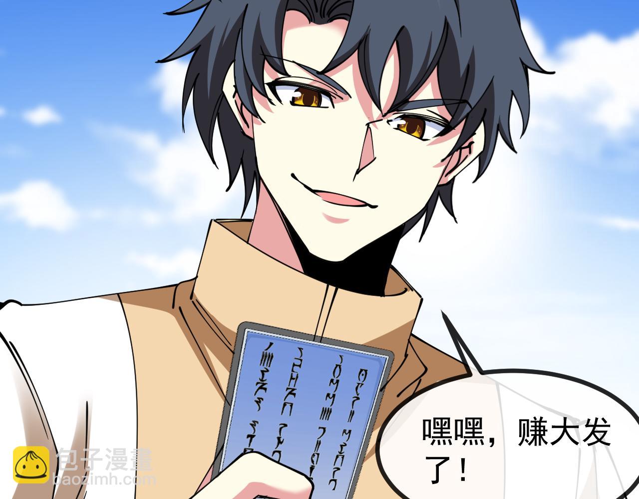 🍱神级升级系统 第145话： 达成交易: 第27页