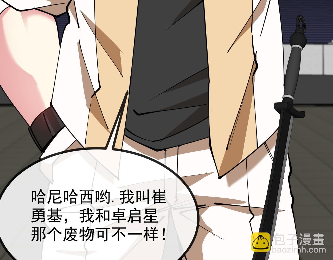 🍱神级升级系统 第145话： 达成交易: 第45页