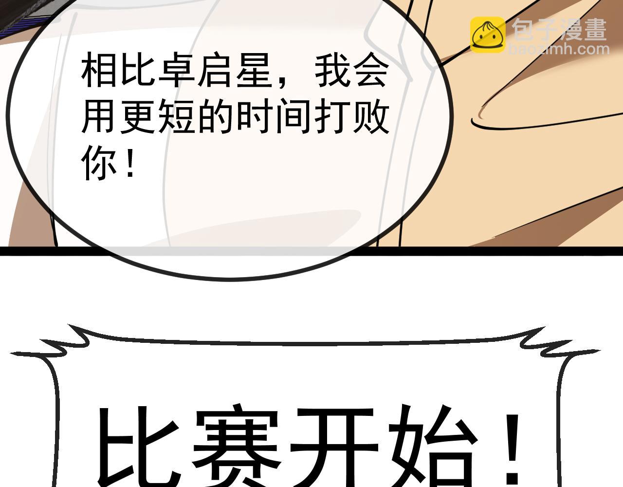 🍱神级升级系统 第145话： 达成交易: 第49页