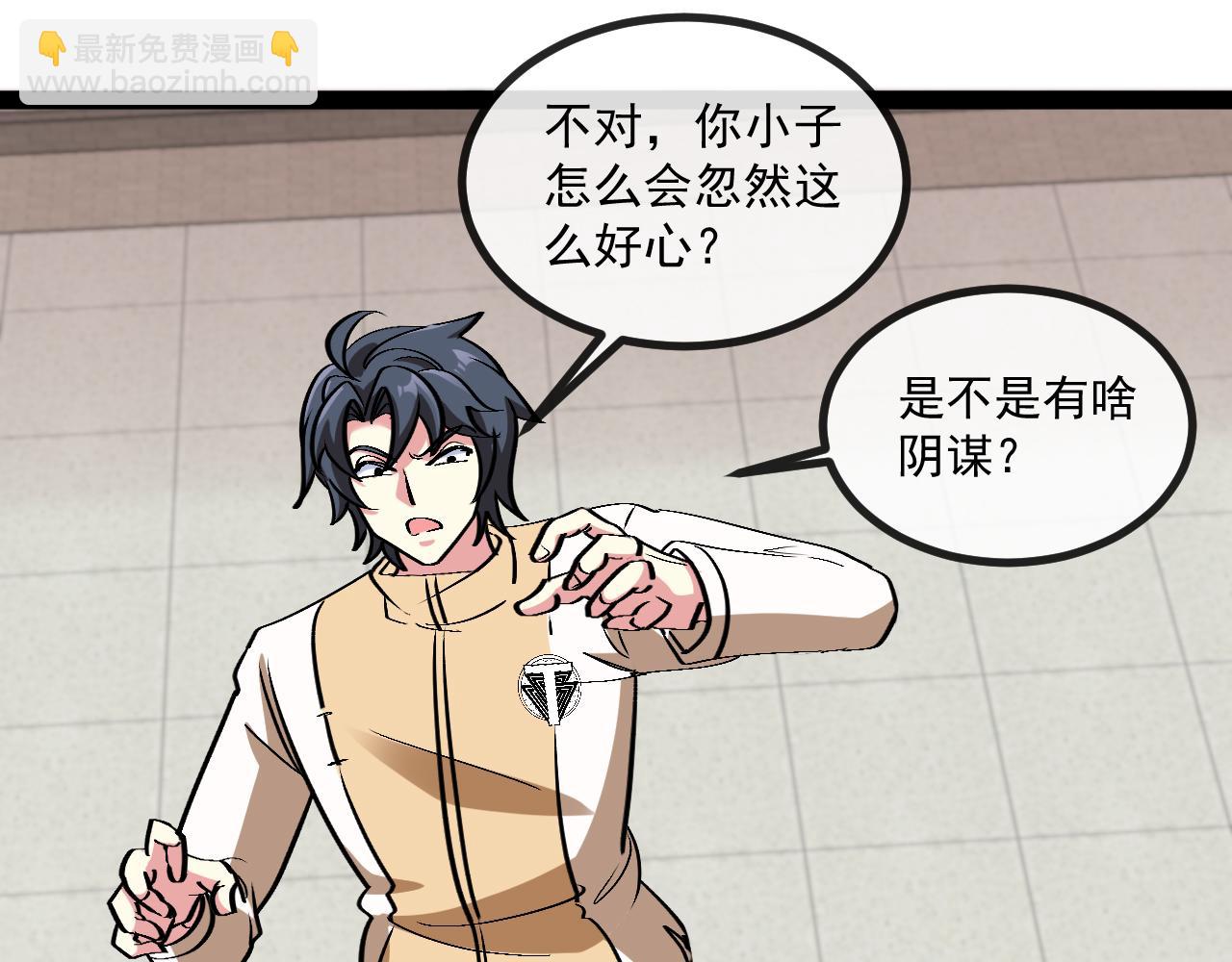 🍱神级升级系统 第145话： 达成交易: 第5页