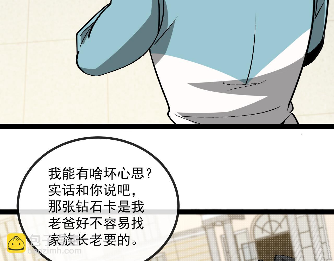 🍱神级升级系统 第145话： 达成交易: 第7页