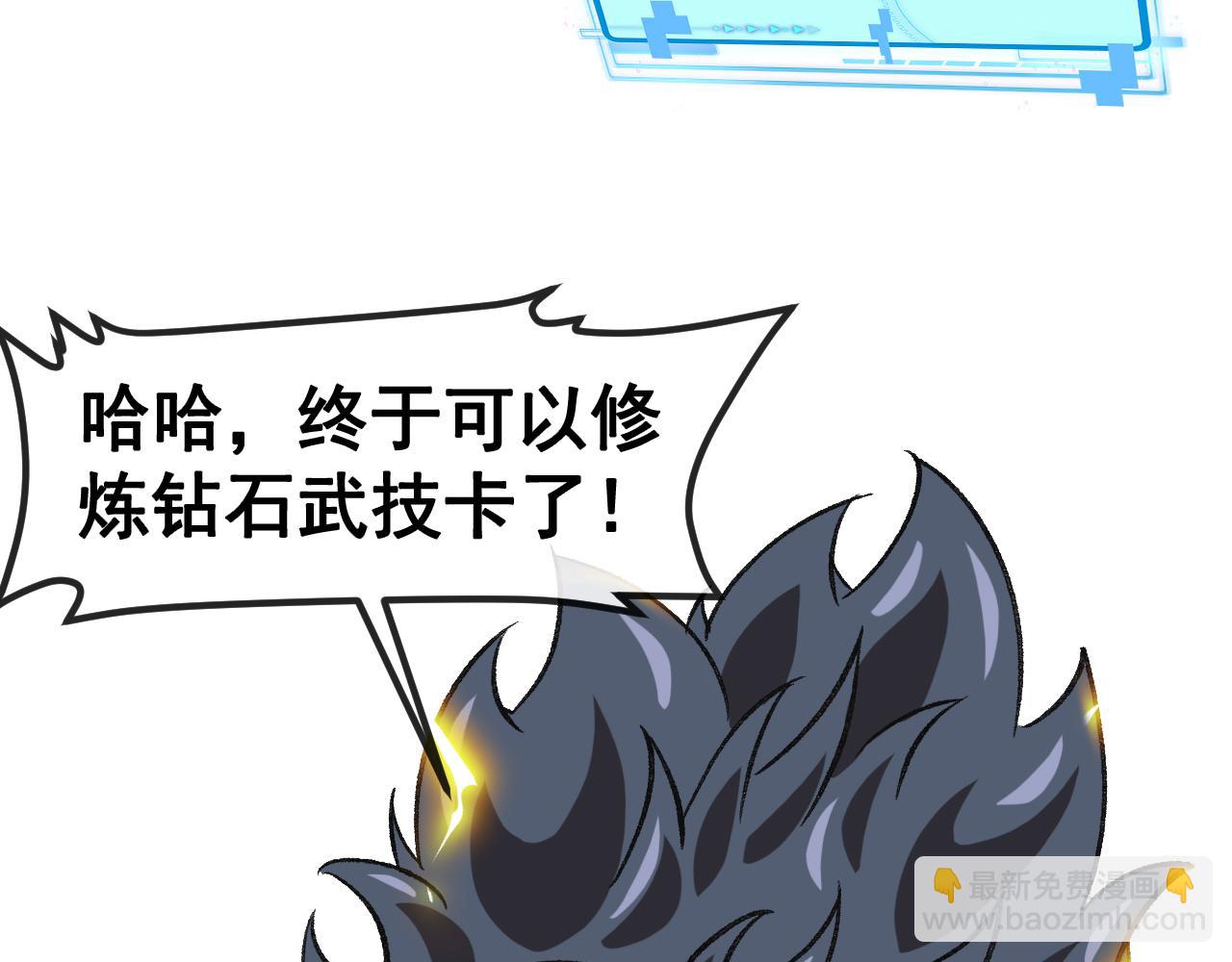 🍱神级升级系统 第147话:  非洲小黑林修 第10页