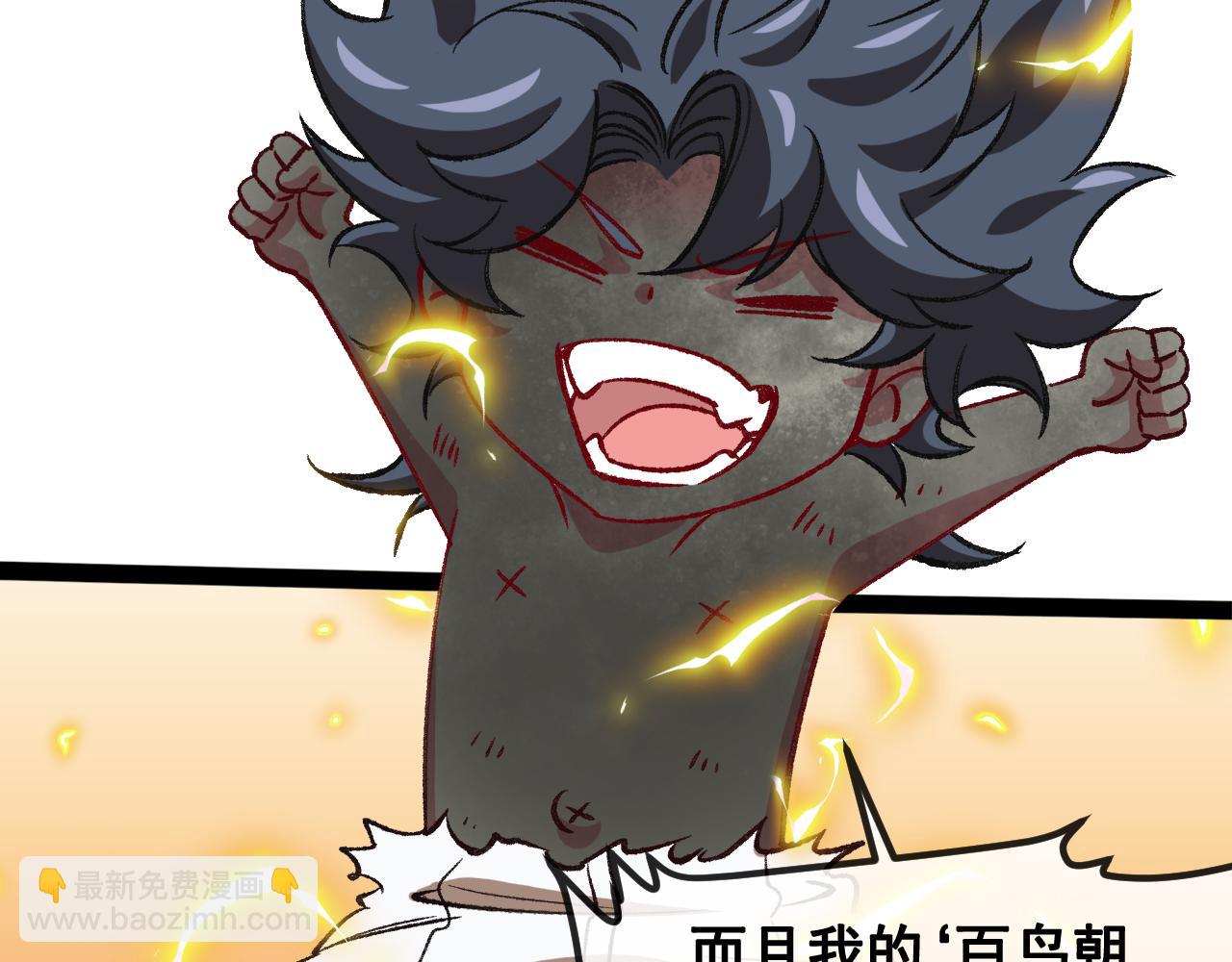 🍱神级升级系统 第147话:  非洲小黑林修 第11页
