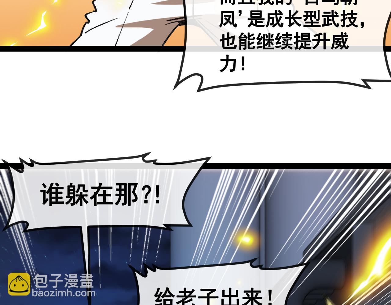 🍱神级升级系统 第147话:  非洲小黑林修 第12页