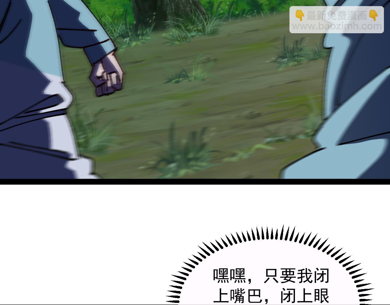 🍱神级升级系统 第147话:  非洲小黑林修 第22页