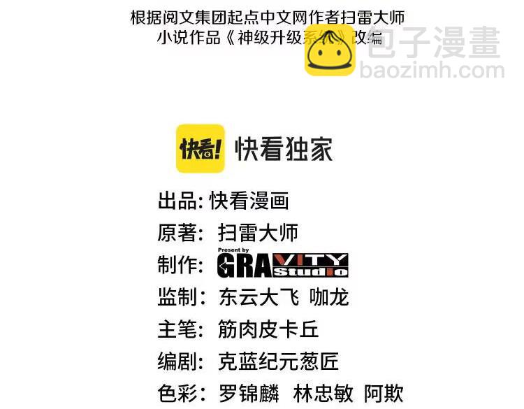 🍱神级升级系统 第147话:  非洲小黑林修 第3页