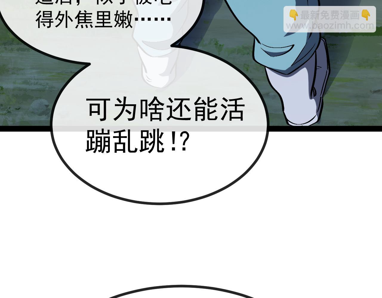 🍱神级升级系统 第147话:  非洲小黑林修 第39页