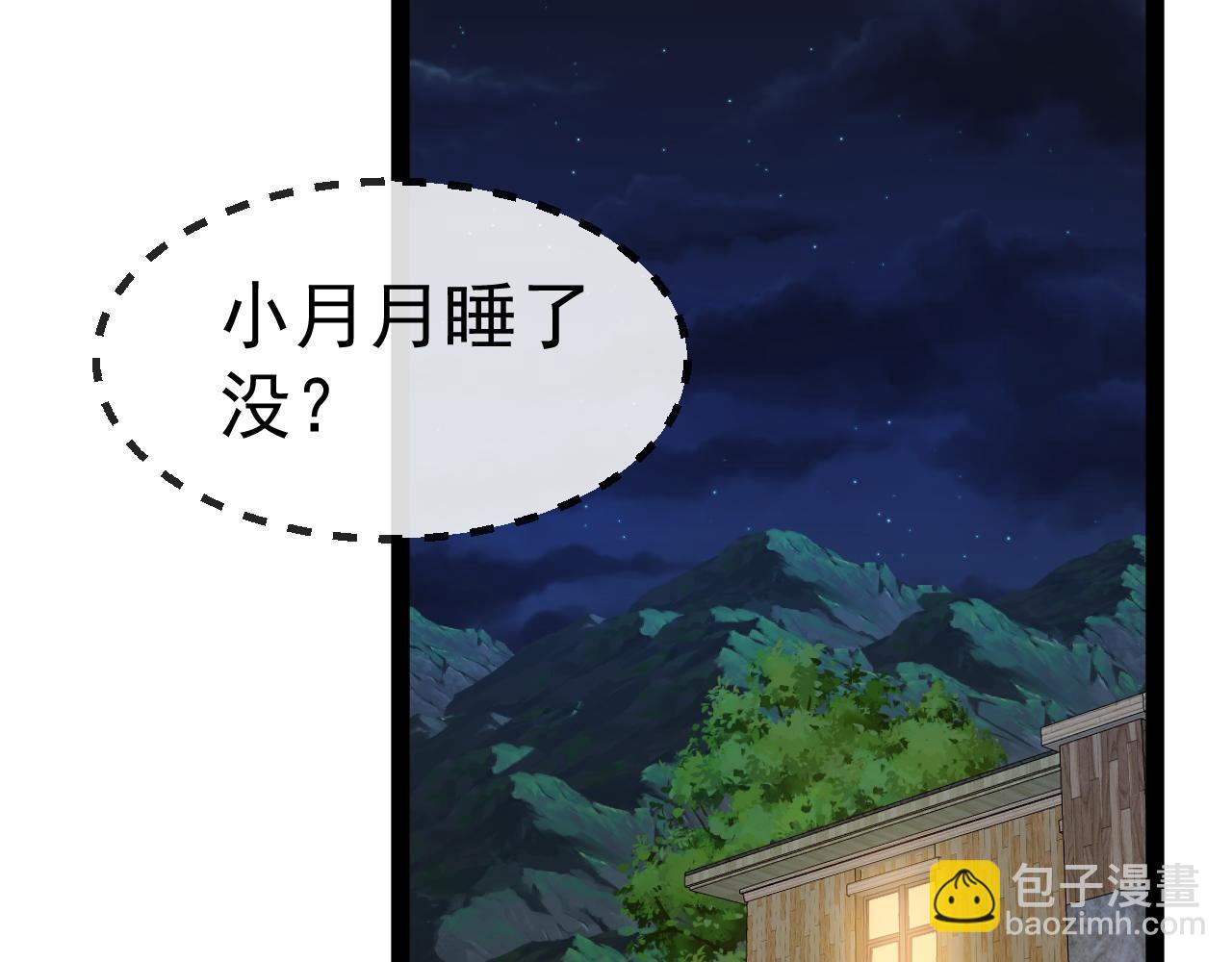 🍱神级升级系统 第147话:  非洲小黑林修 第44页