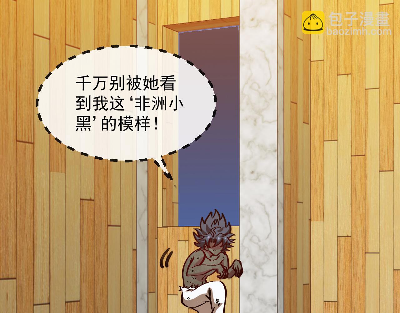 🍱神级升级系统 第147话:  非洲小黑林修 第46页