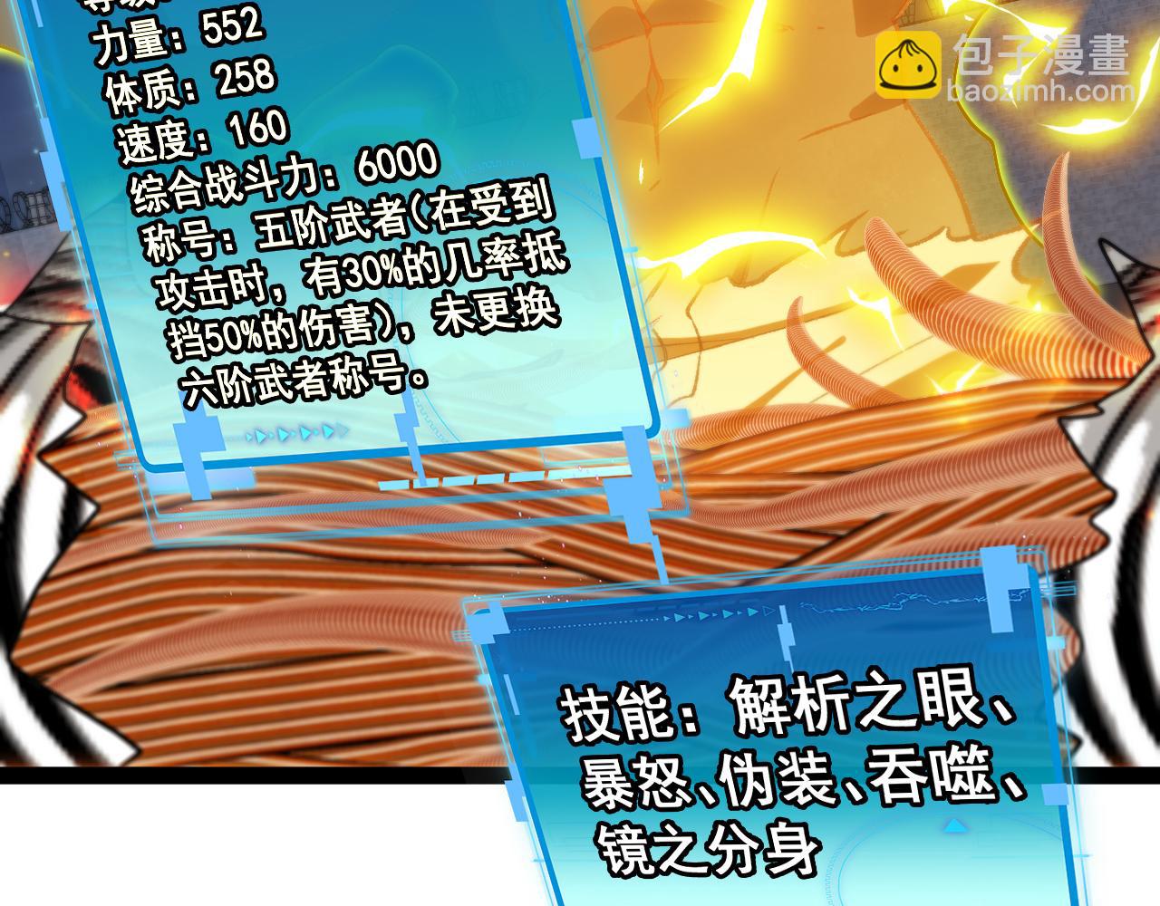 🍱神级升级系统 第147话:  非洲小黑林修 第9页
