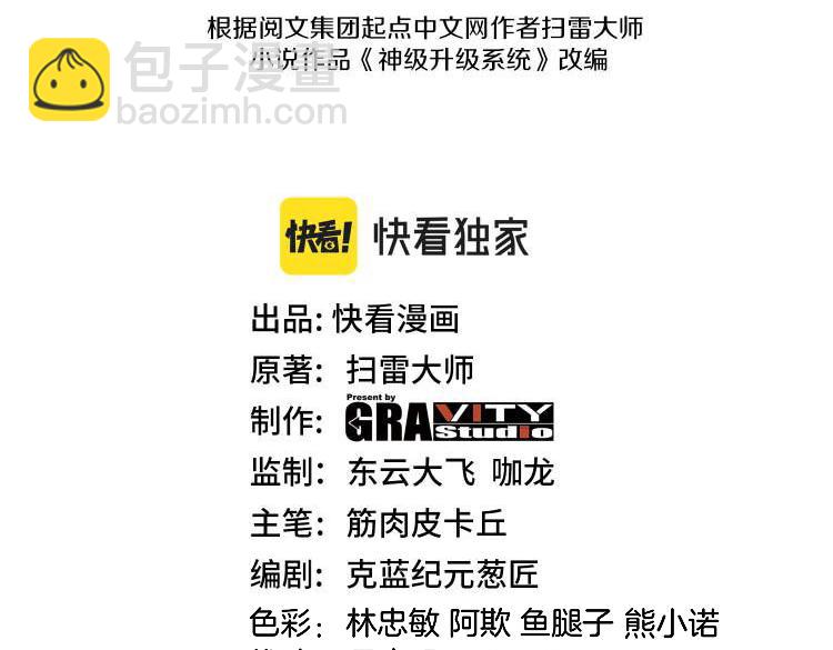 🍱神级升级系统 第149话: 这都不算作弊？ 第3页