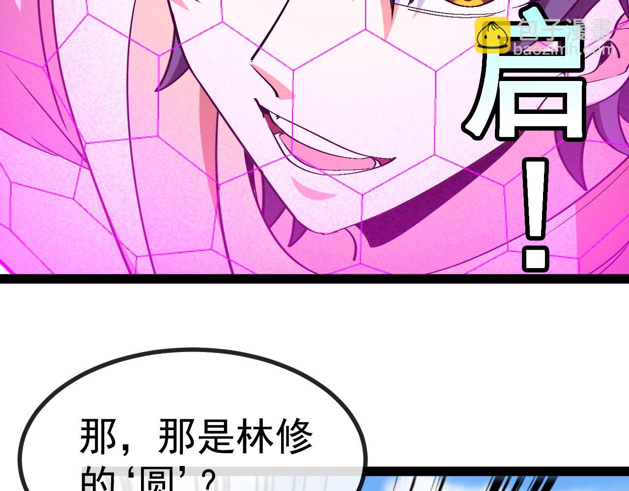 🍱神级升级系统 第149话: 这都不算作弊？ 第45页
